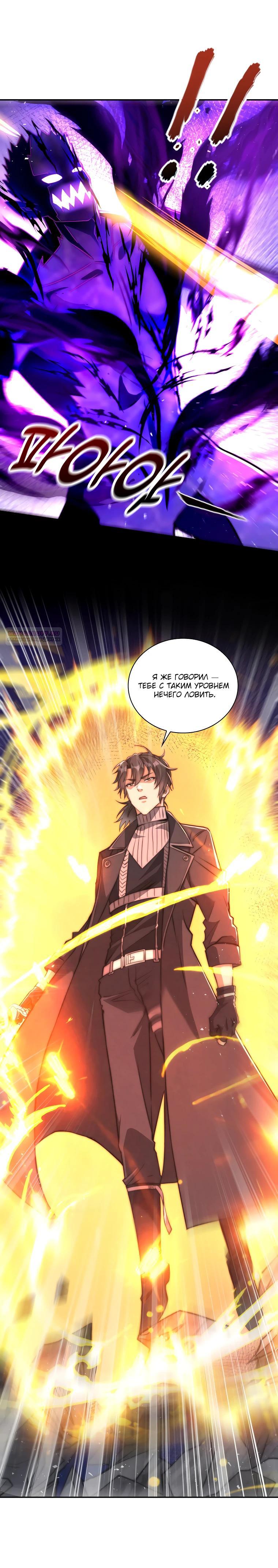 Манга Я оказался на вершине культивации после перерождения - Глава 56 Страница 14