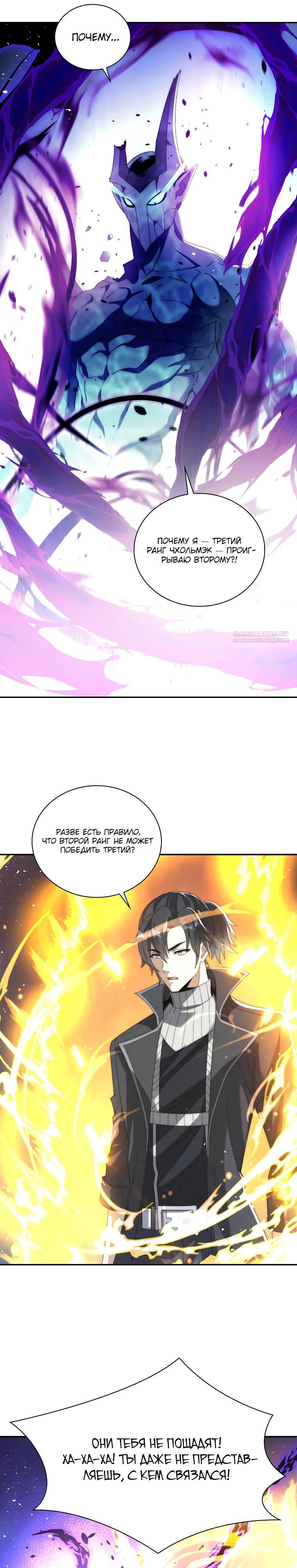 Манга Я оказался на вершине культивации после перерождения - Глава 56 Страница 22