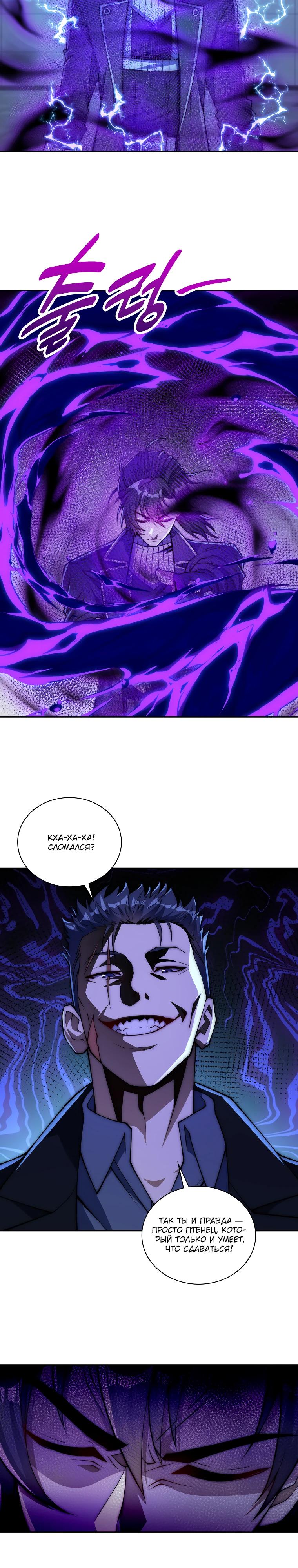 Манга Я оказался на вершине культивации после перерождения - Глава 56 Страница 5