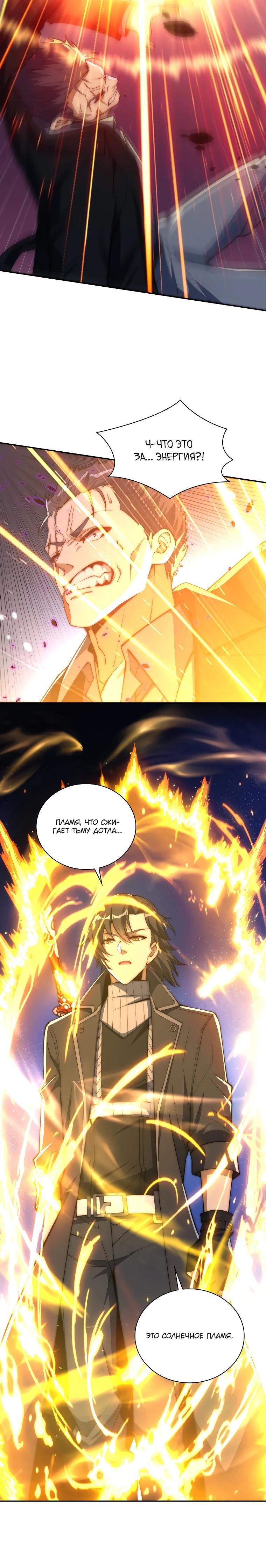 Манга Я оказался на вершине культивации после перерождения - Глава 56 Страница 7