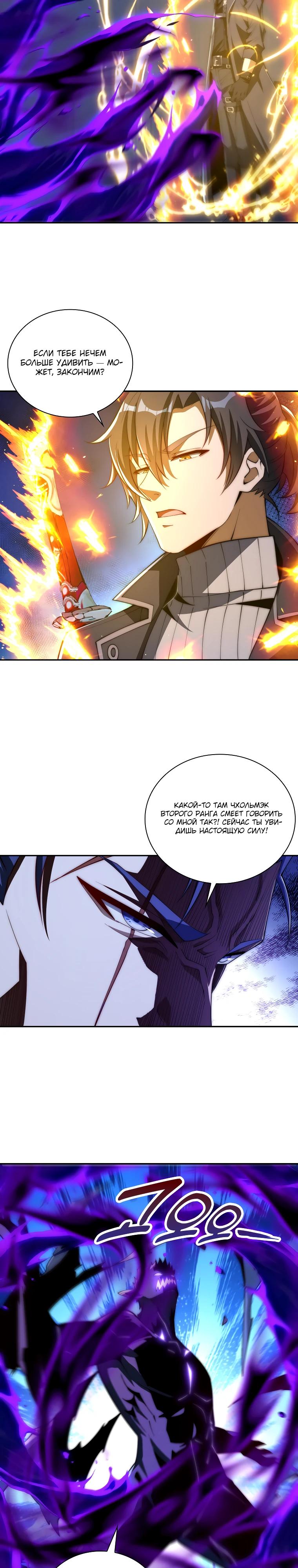 Манга Я оказался на вершине культивации после перерождения - Глава 56 Страница 9