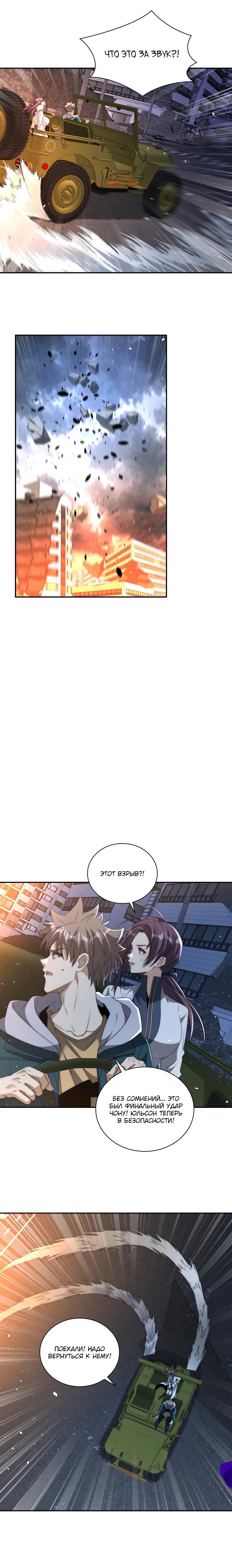 Манга Я оказался на вершине культивации после перерождения - Глава 56 Страница 21