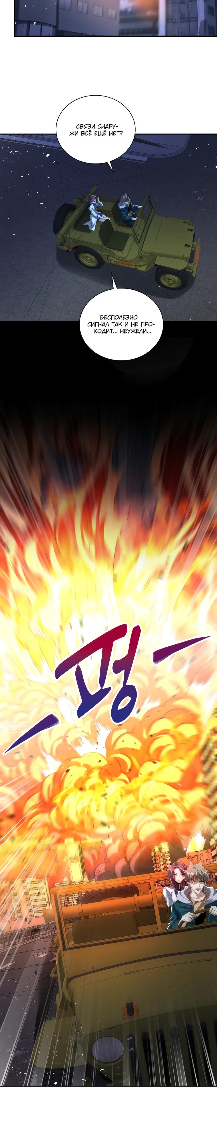 Манга Я оказался на вершине культивации после перерождения - Глава 56 Страница 20