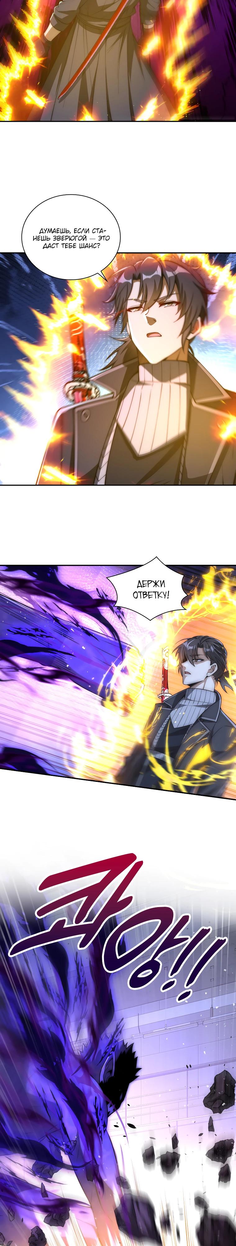 Манга Я оказался на вершине культивации после перерождения - Глава 56 Страница 11