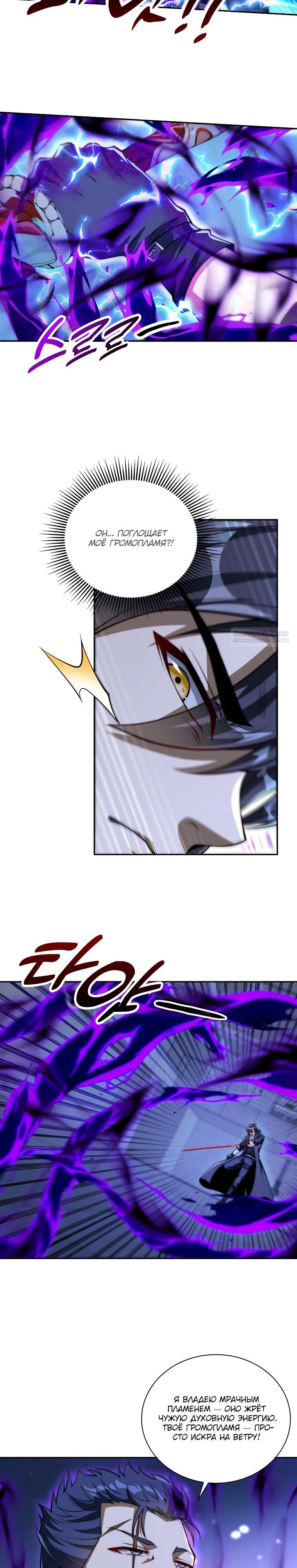 Манга Я оказался на вершине культивации после перерождения - Глава 56 Страница 2