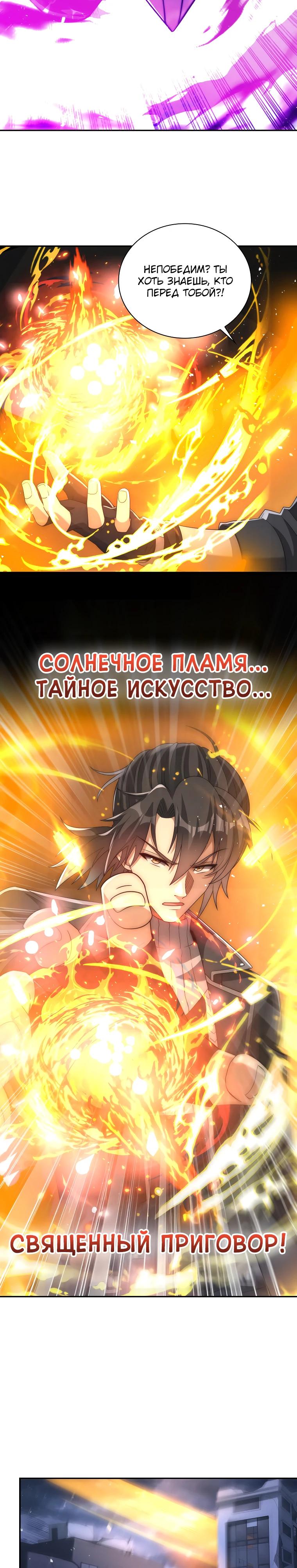 Манга Я оказался на вершине культивации после перерождения - Глава 56 Страница 19