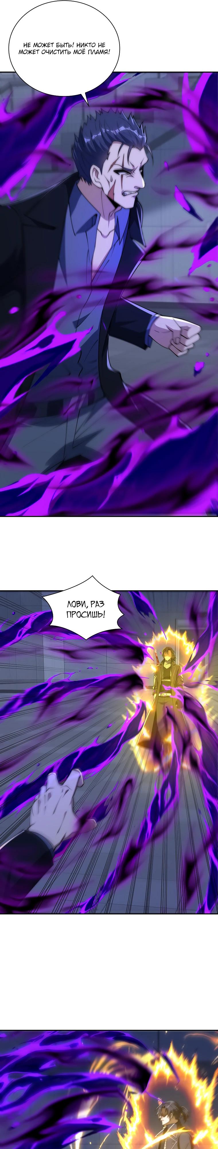 Манга Я оказался на вершине культивации после перерождения - Глава 56 Страница 8