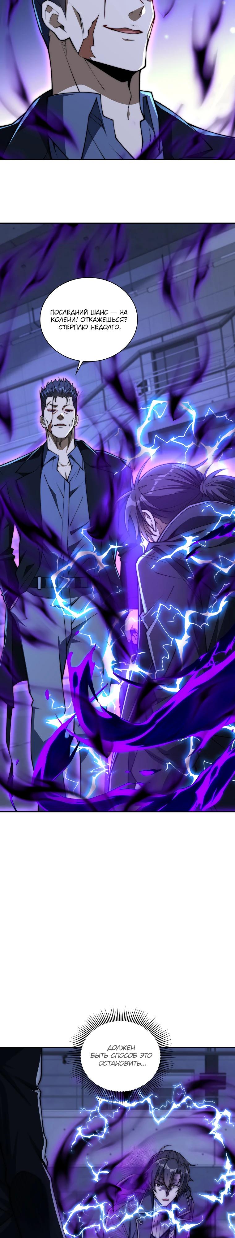 Манга Я оказался на вершине культивации после перерождения - Глава 56 Страница 3