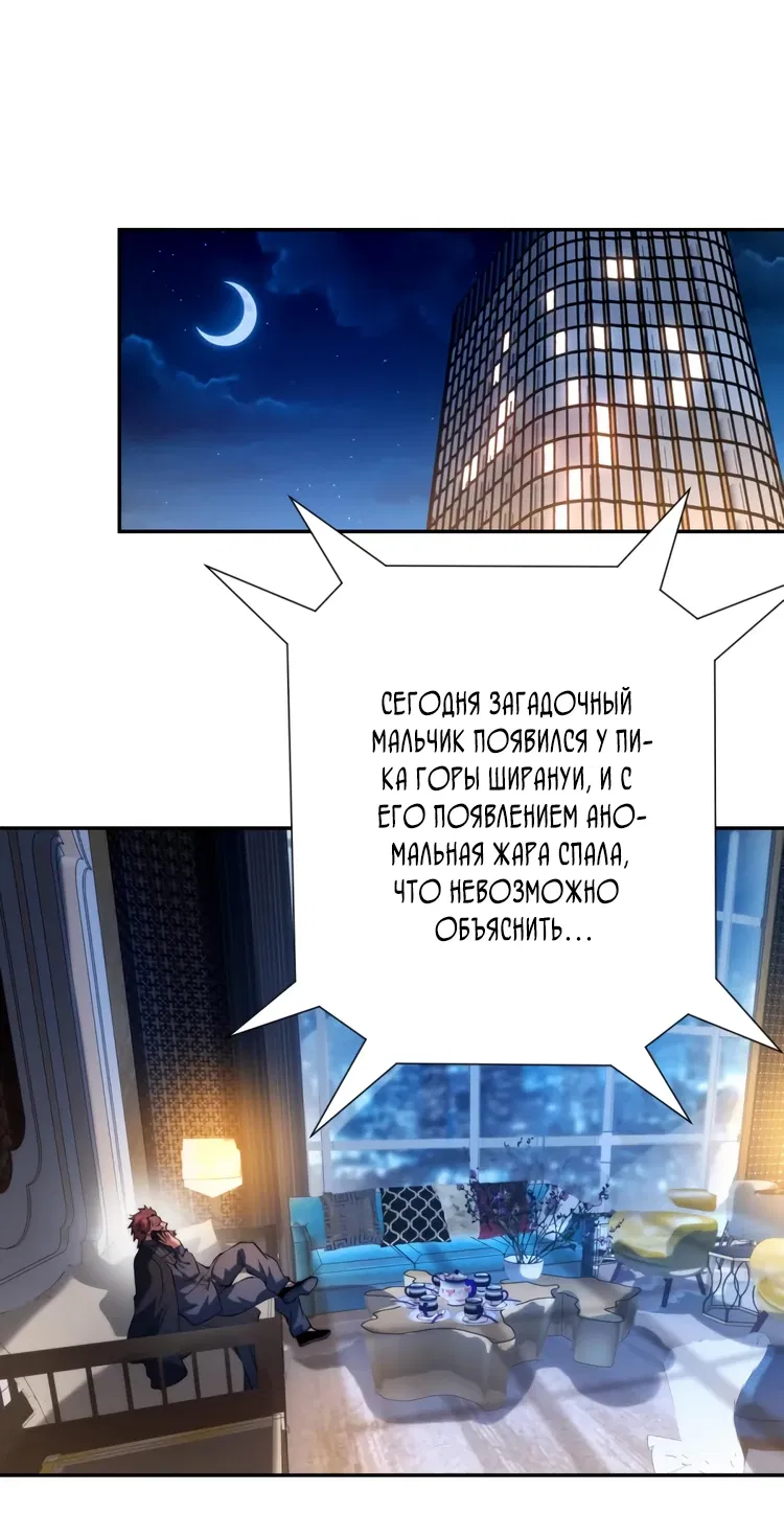 Манга Я оказался на вершине культивации после перерождения - Глава 3 Страница 38