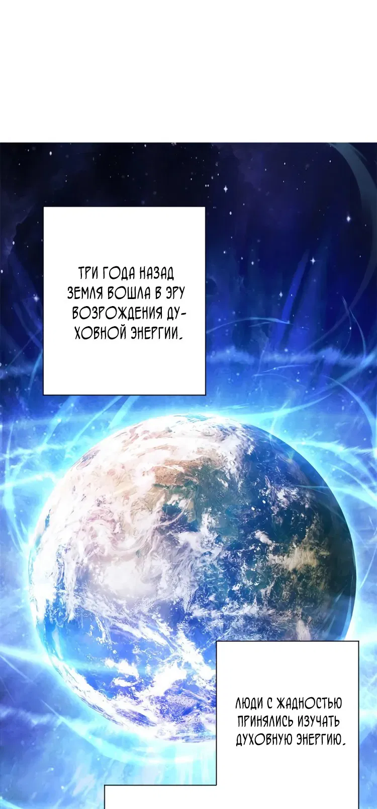 Манга Я оказался на вершине культивации после перерождения - Глава 1 Страница 2
