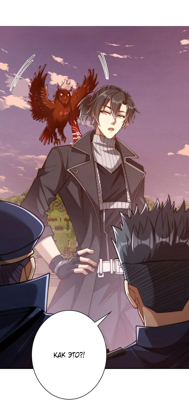 Манга Я оказался на вершине культивации после перерождения - Глава 32 Страница 39