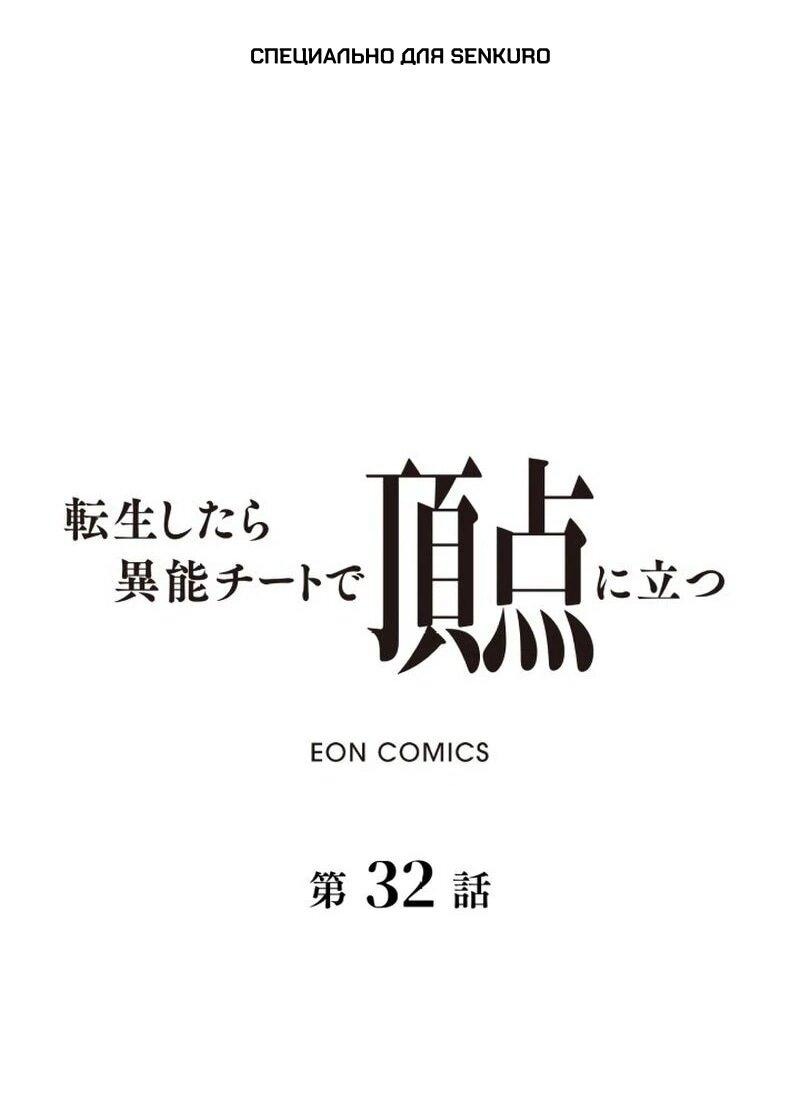 Манга Я оказался на вершине культивации после перерождения - Глава 32 Страница 1