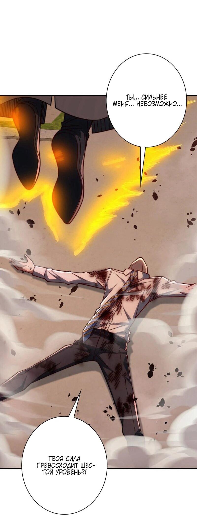 Манга Я оказался на вершине культивации после перерождения - Глава 32 Страница 22