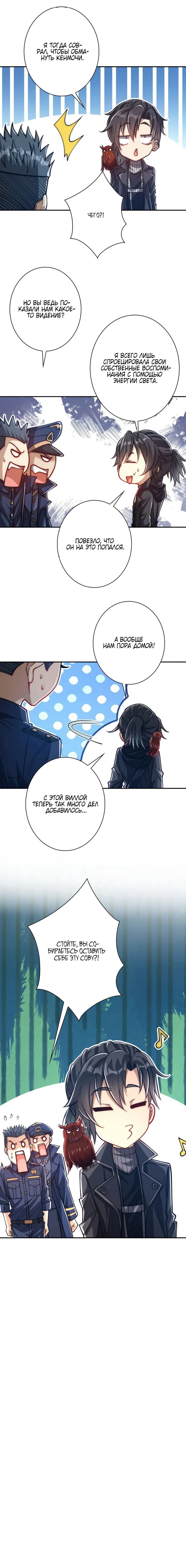 Манга Я оказался на вершине культивации после перерождения - Глава 32 Страница 42