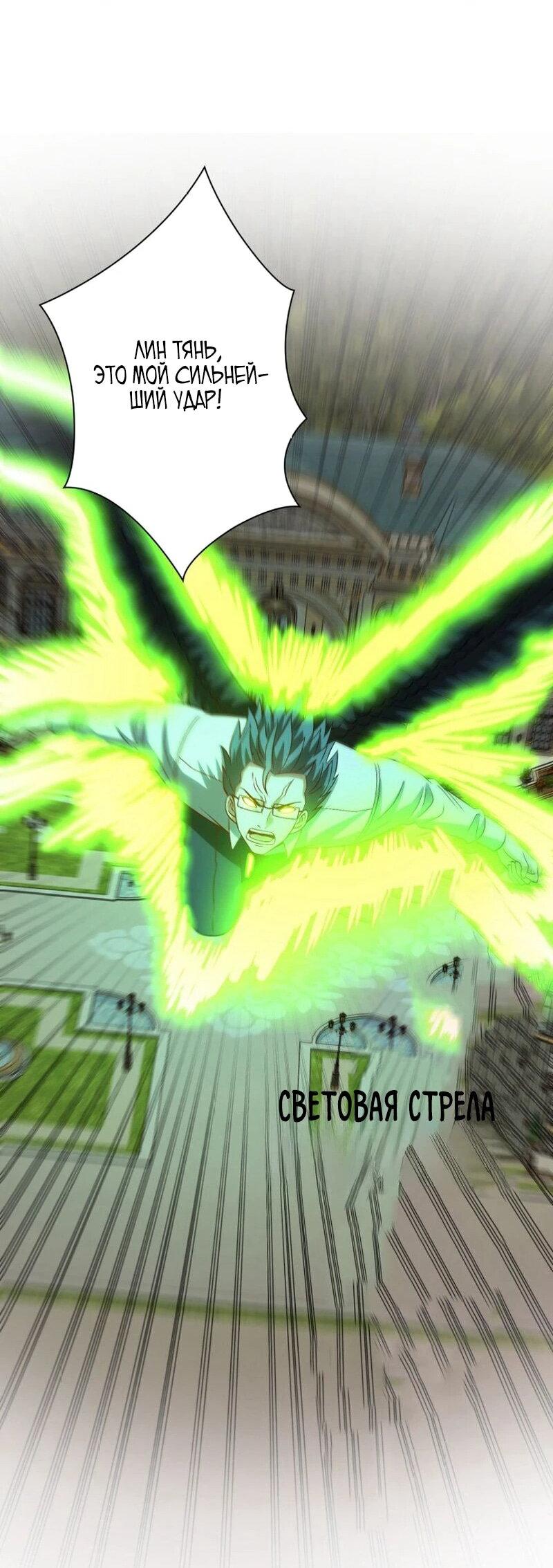 Манга Я оказался на вершине культивации после перерождения - Глава 32 Страница 17