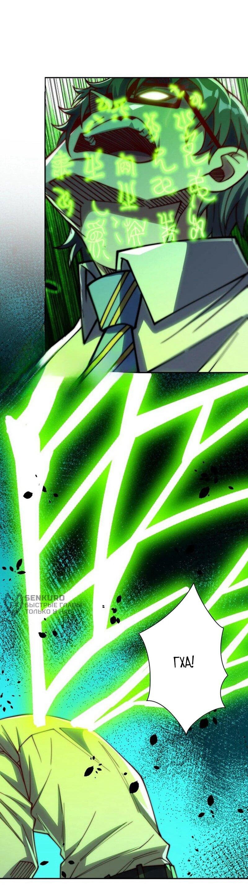 Манга Я оказался на вершине культивации после перерождения - Глава 32 Страница 16