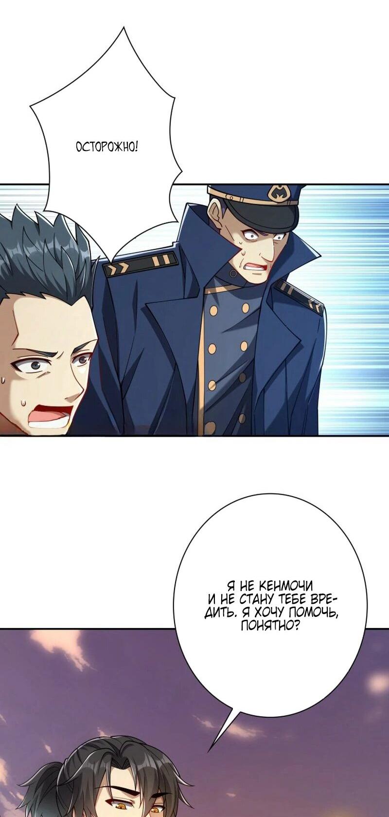 Манга Я оказался на вершине культивации после перерождения - Глава 32 Страница 34