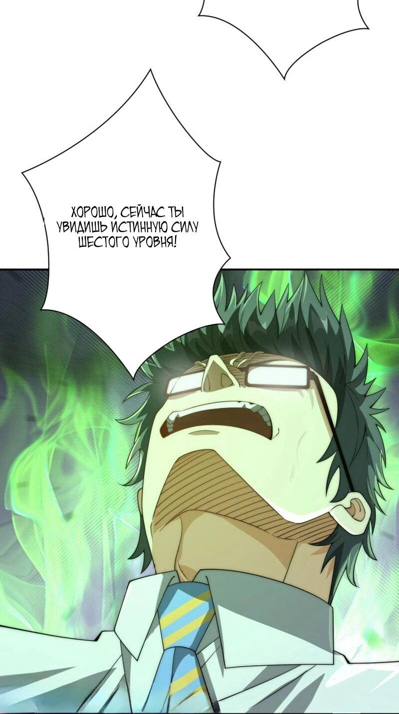 Манга Я оказался на вершине культивации после перерождения - Глава 32 Страница 3