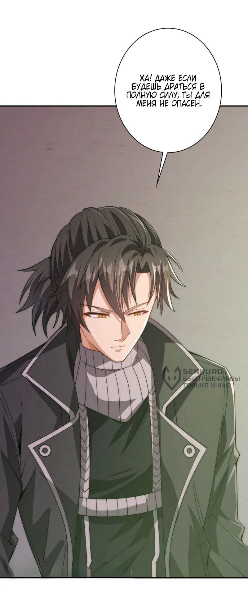 Манга Я оказался на вершине культивации после перерождения - Глава 32 Страница 5