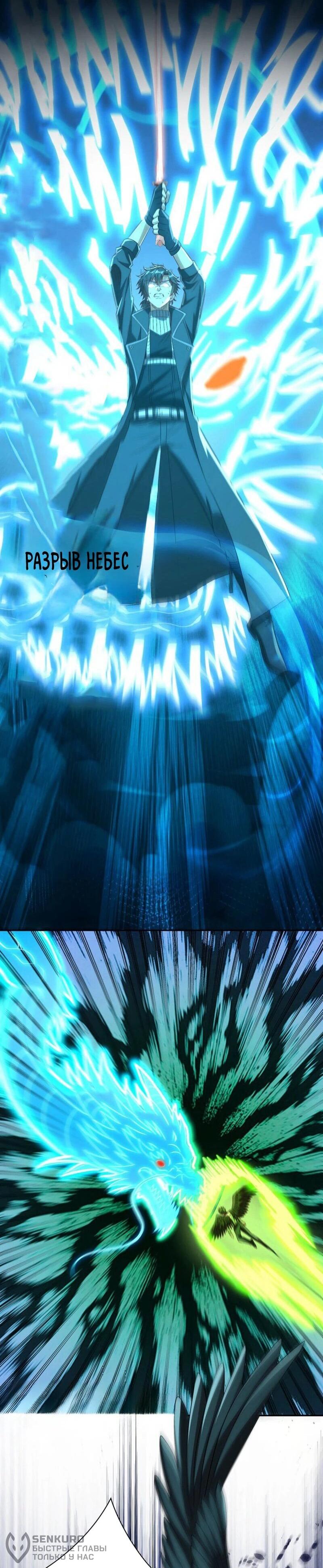 Манга Я оказался на вершине культивации после перерождения - Глава 32 Страница 19