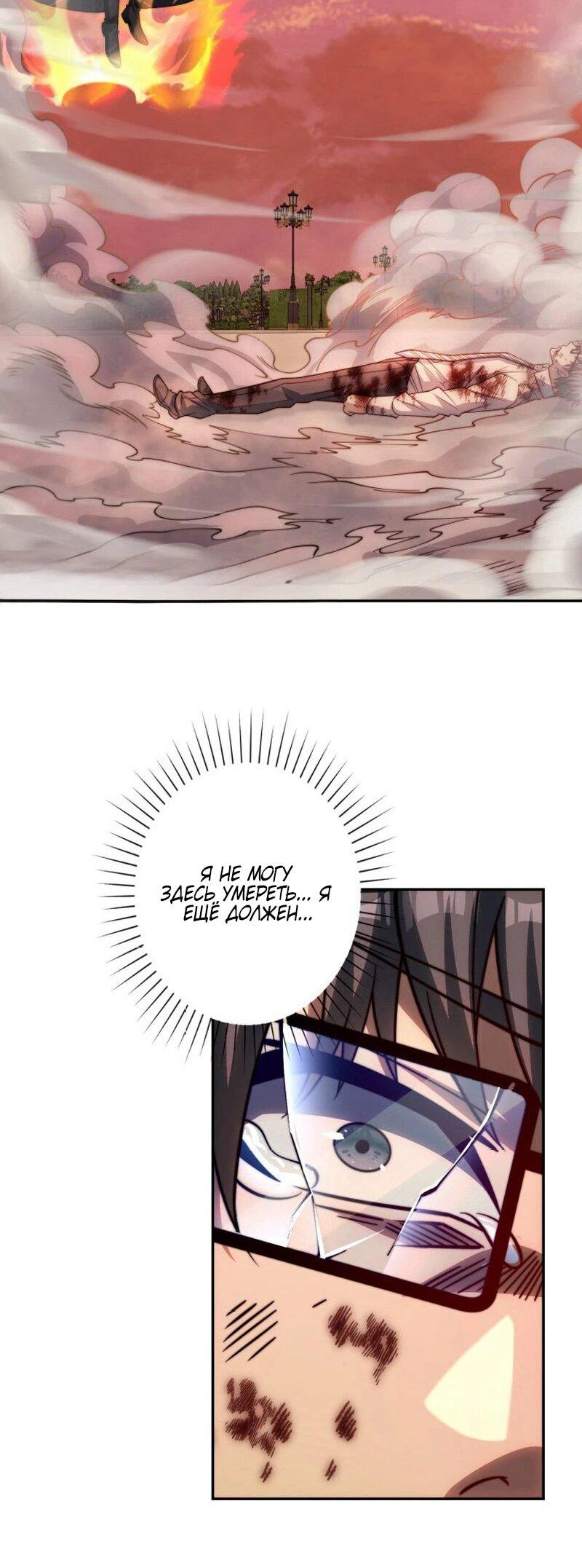 Манга Я оказался на вершине культивации после перерождения - Глава 32 Страница 25