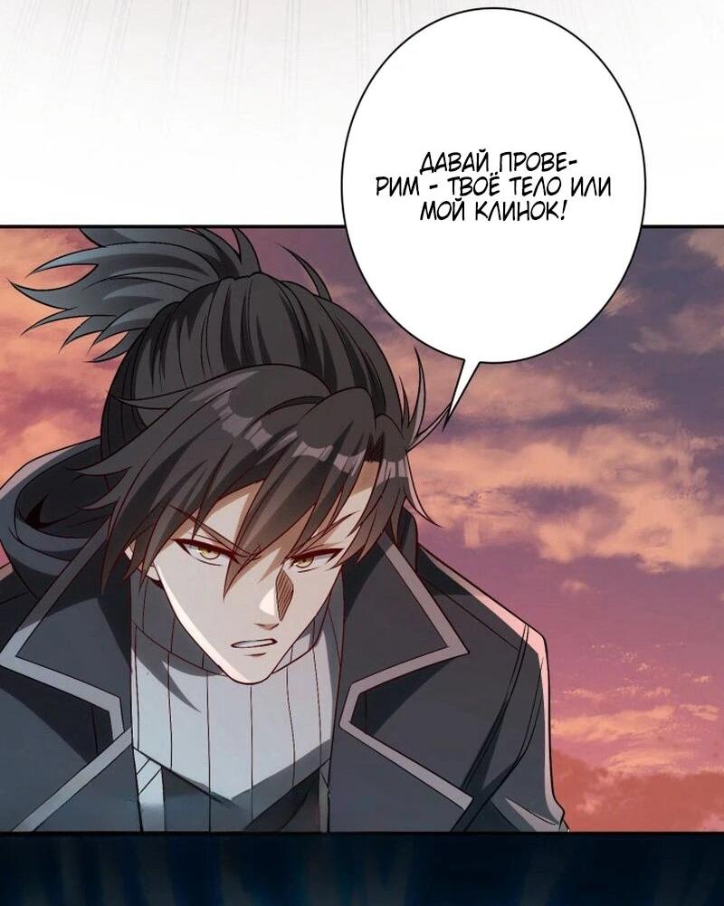 Манга Я оказался на вершине культивации после перерождения - Глава 32 Страница 18