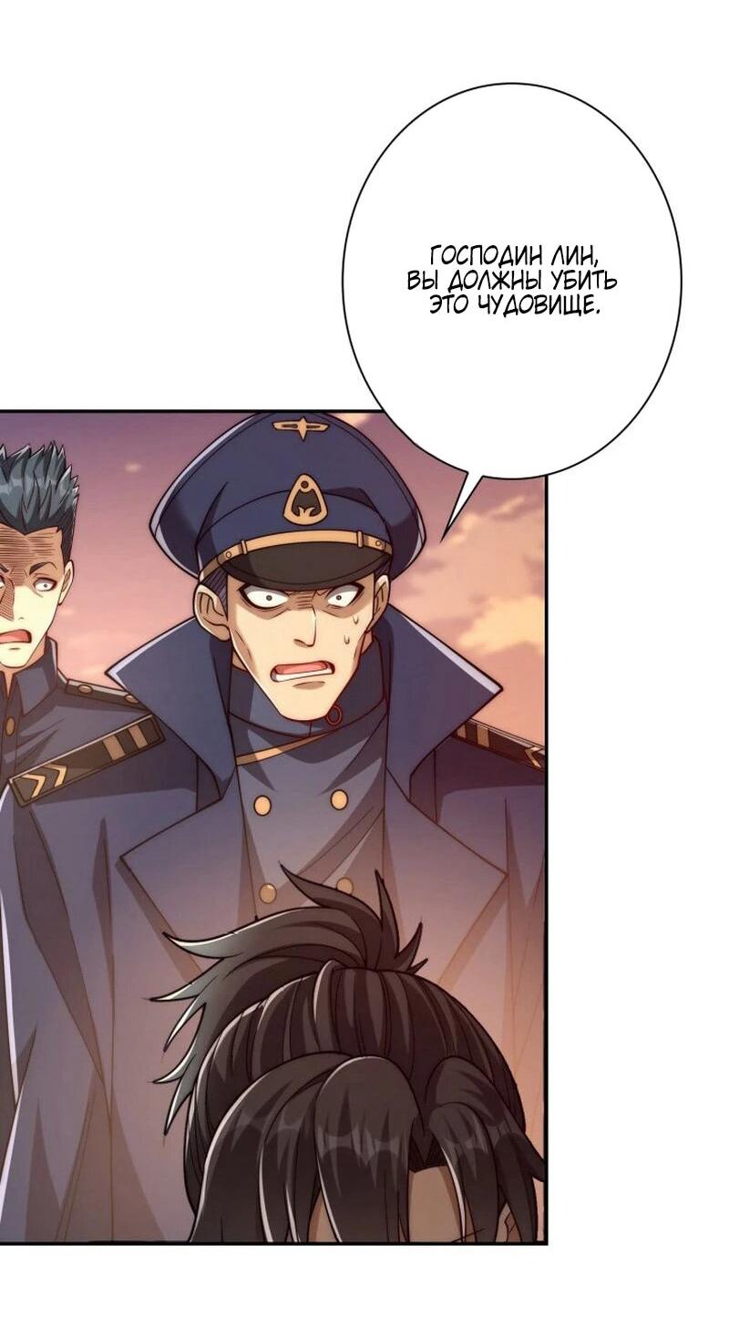 Манга Я оказался на вершине культивации после перерождения - Глава 32 Страница 30