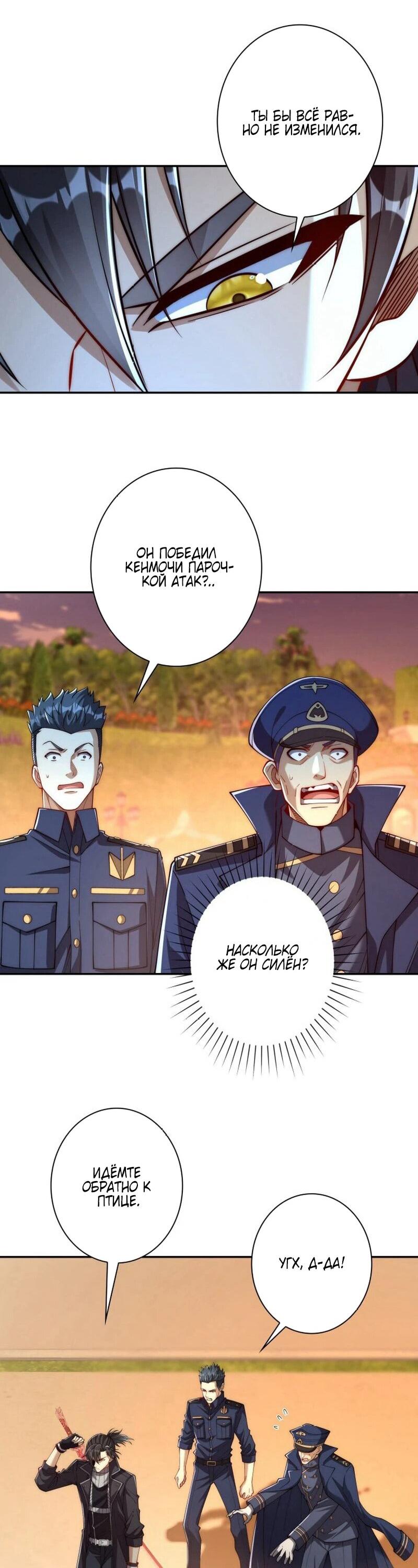 Манга Я оказался на вершине культивации после перерождения - Глава 32 Страница 28