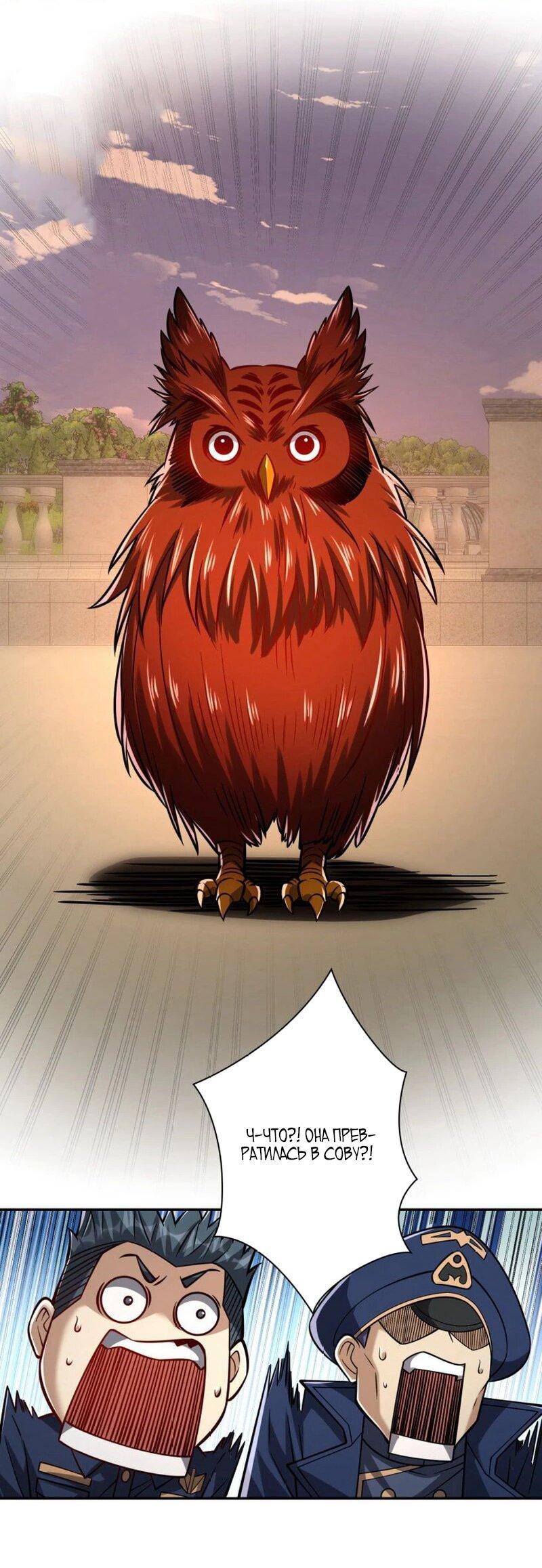 Манга Я оказался на вершине культивации после перерождения - Глава 32 Страница 38