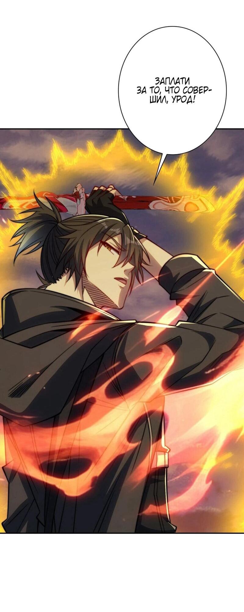 Манга Я оказался на вершине культивации после перерождения - Глава 32 Страница 26