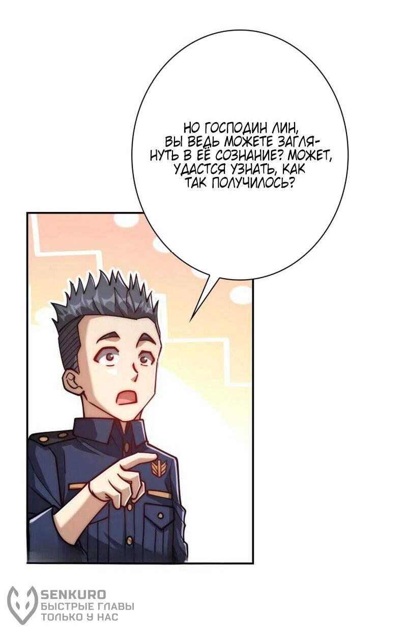 Манга Я оказался на вершине культивации после перерождения - Глава 32 Страница 41