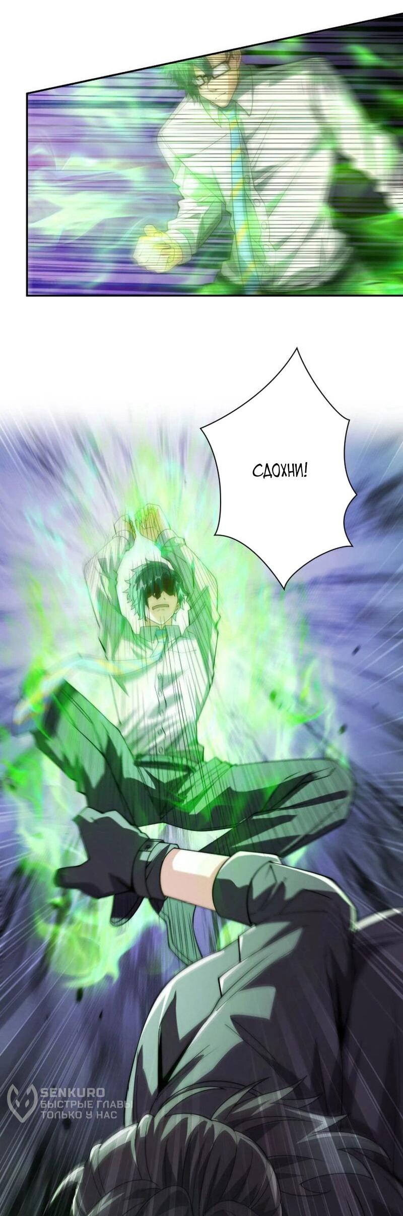 Манга Я оказался на вершине культивации после перерождения - Глава 32 Страница 9