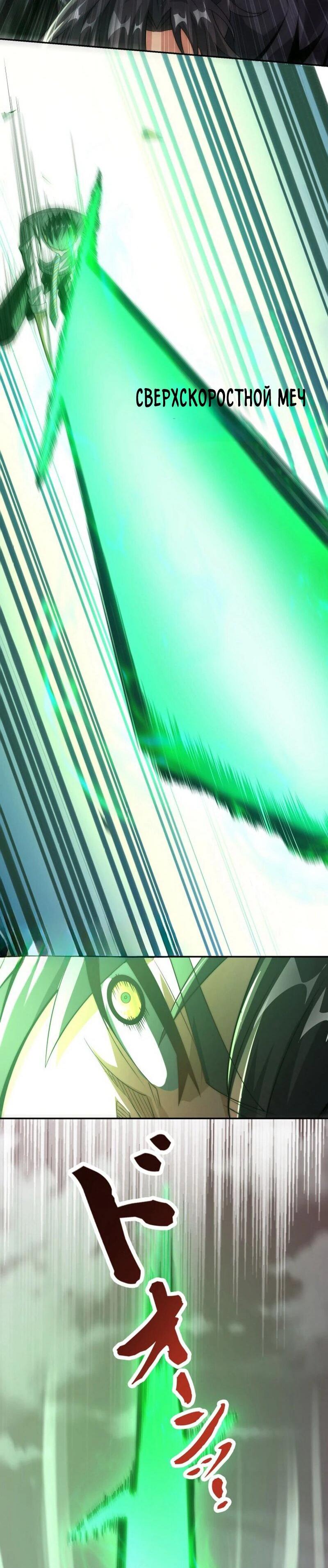 Манга Я оказался на вершине культивации после перерождения - Глава 32 Страница 10