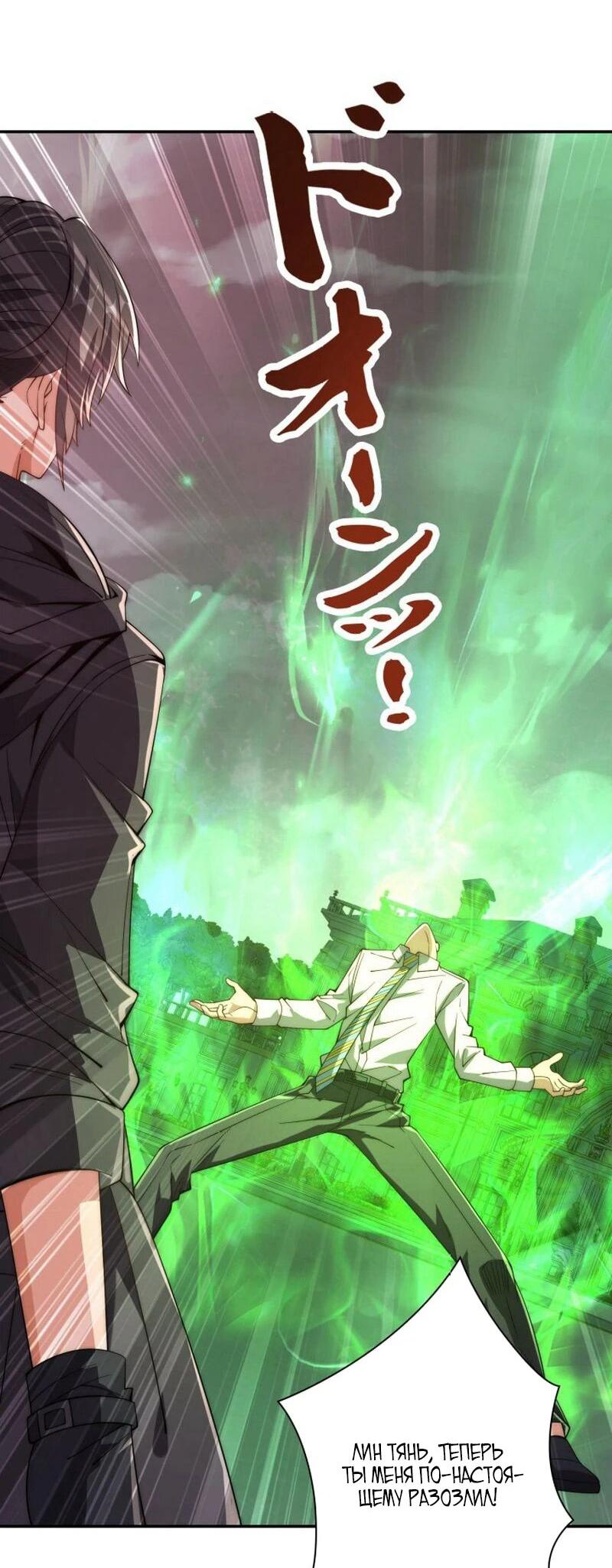 Манга Я оказался на вершине культивации после перерождения - Глава 32 Страница 2
