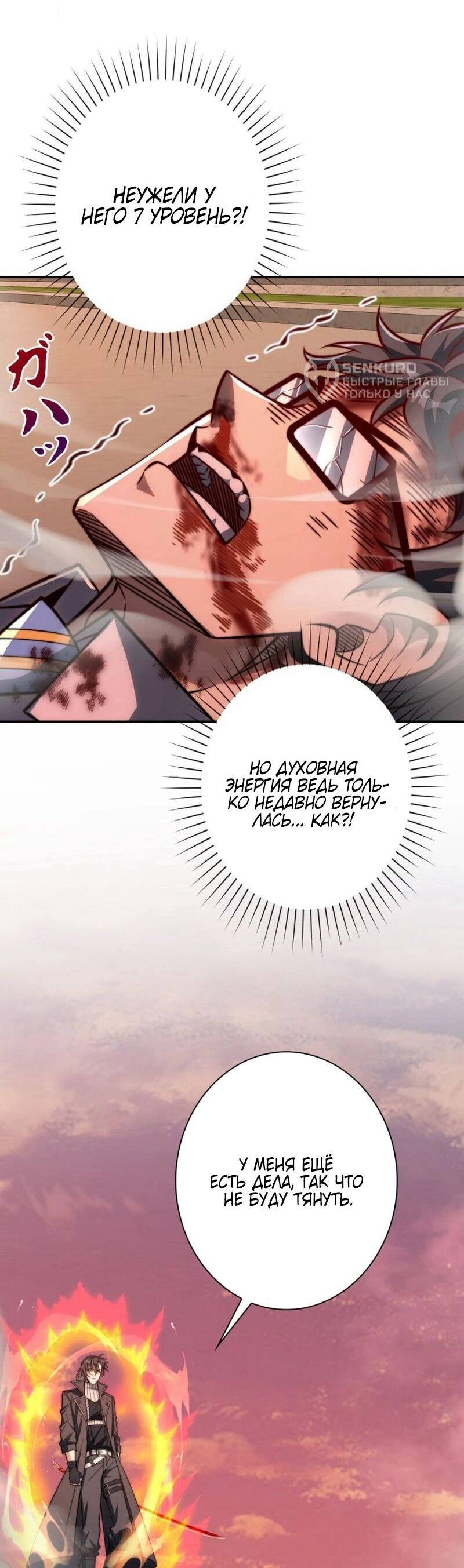 Манга Я оказался на вершине культивации после перерождения - Глава 32 Страница 24