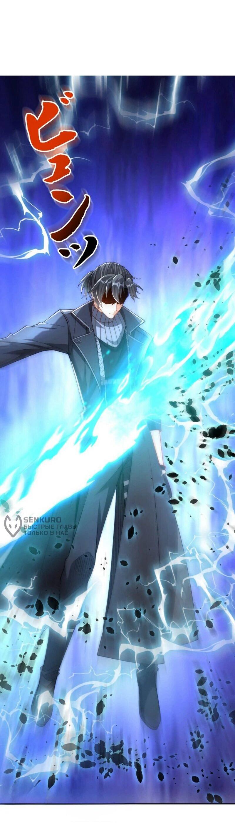 Манга Я оказался на вершине культивации после перерождения - Глава 32 Страница 27