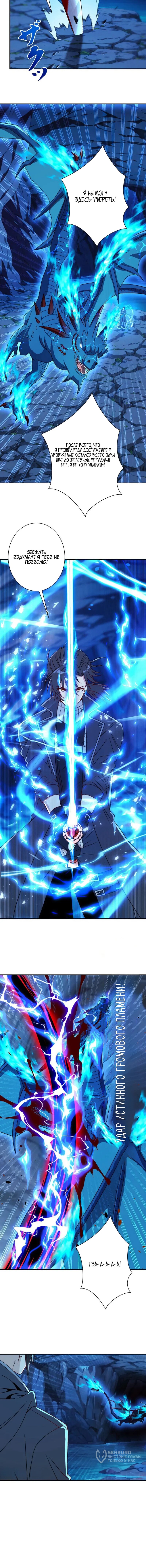 Манга Я оказался на вершине культивации после перерождения - Глава 41 Страница 42