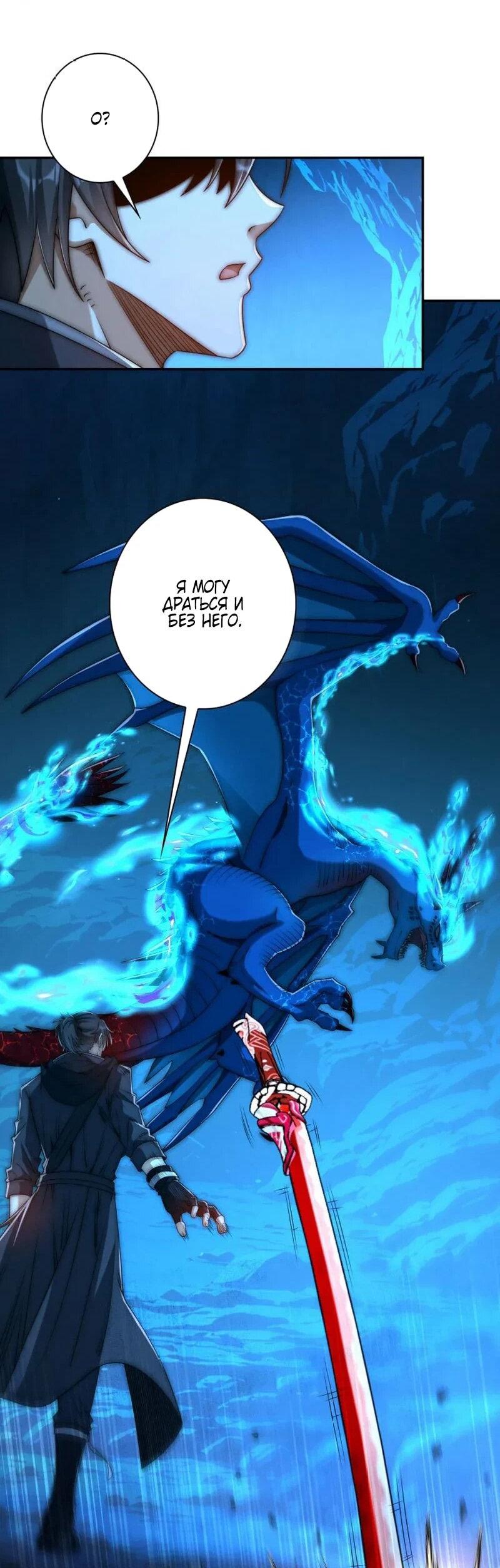 Манга Я оказался на вершине культивации после перерождения - Глава 41 Страница 31