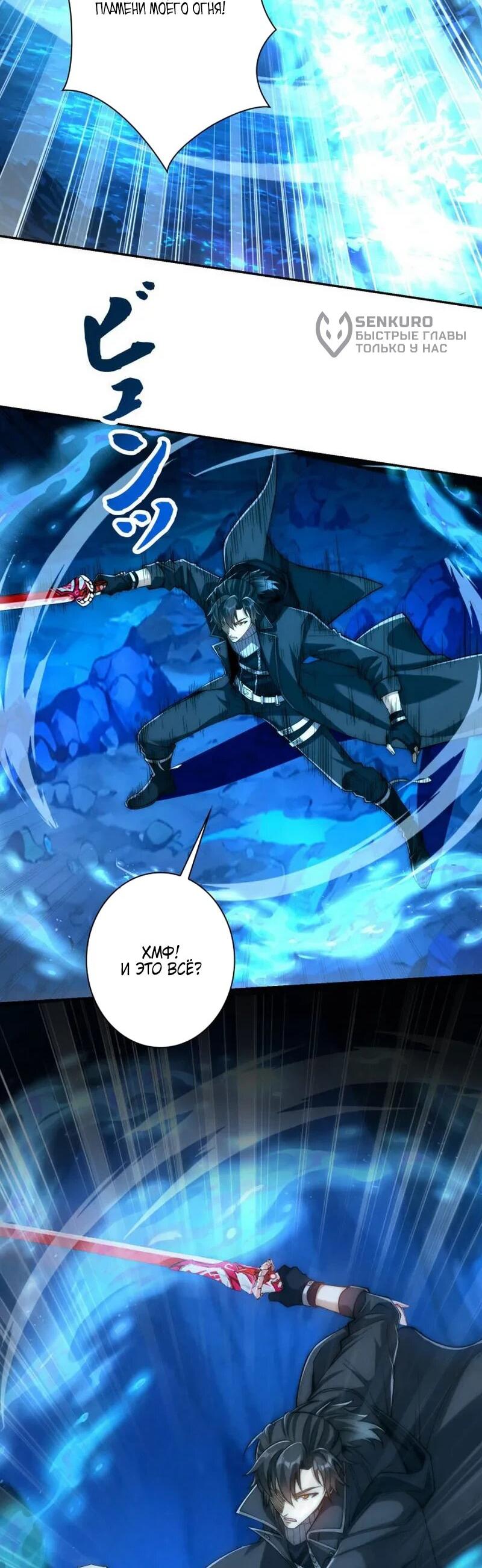 Манга Я оказался на вершине культивации после перерождения - Глава 41 Страница 26