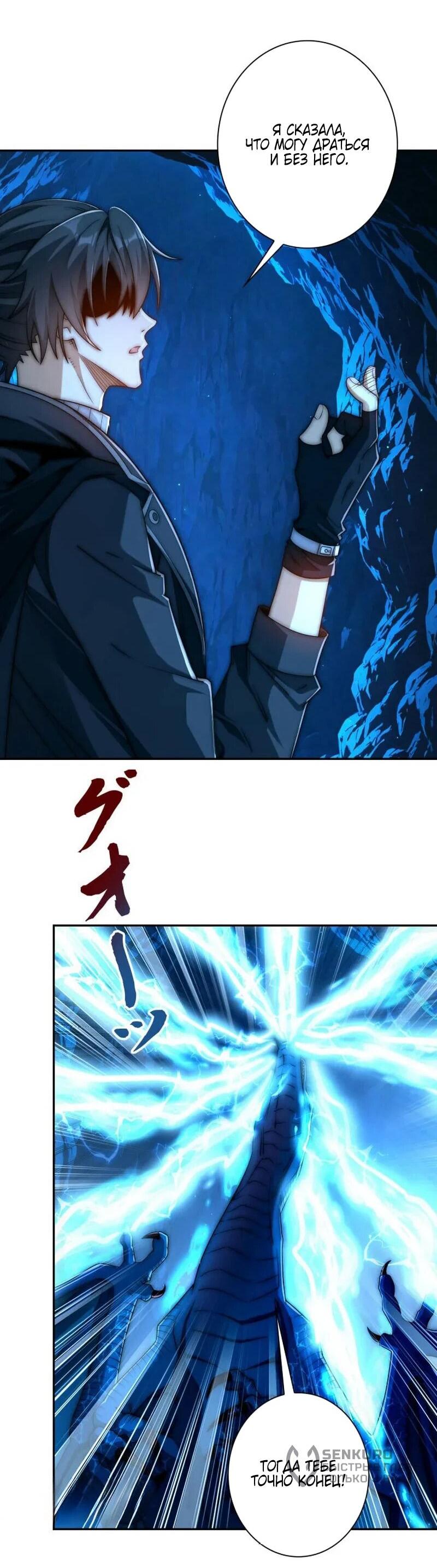 Манга Я оказался на вершине культивации после перерождения - Глава 41 Страница 33