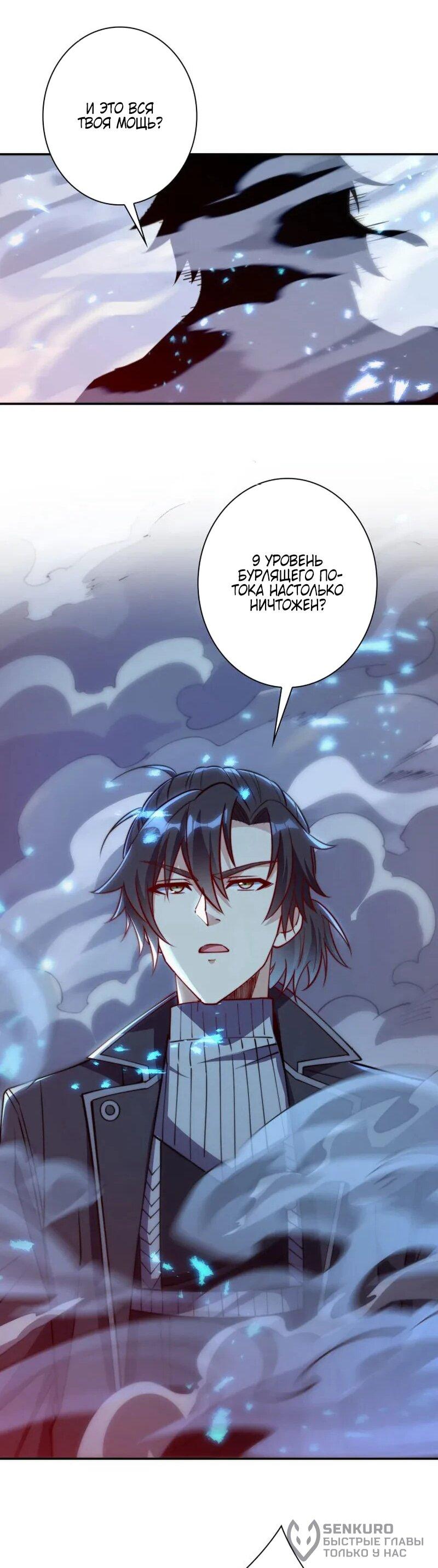 Манга Я оказался на вершине культивации после перерождения - Глава 41 Страница 21