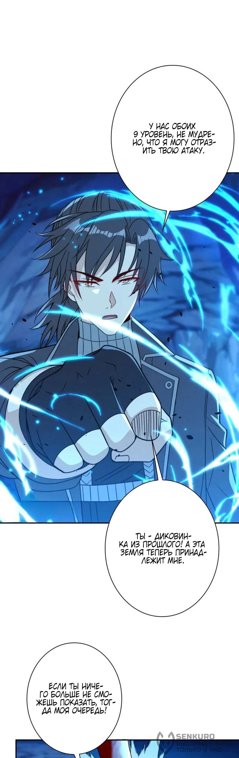 Манга Я оказался на вершине культивации после перерождения - Глава 41 Страница 41