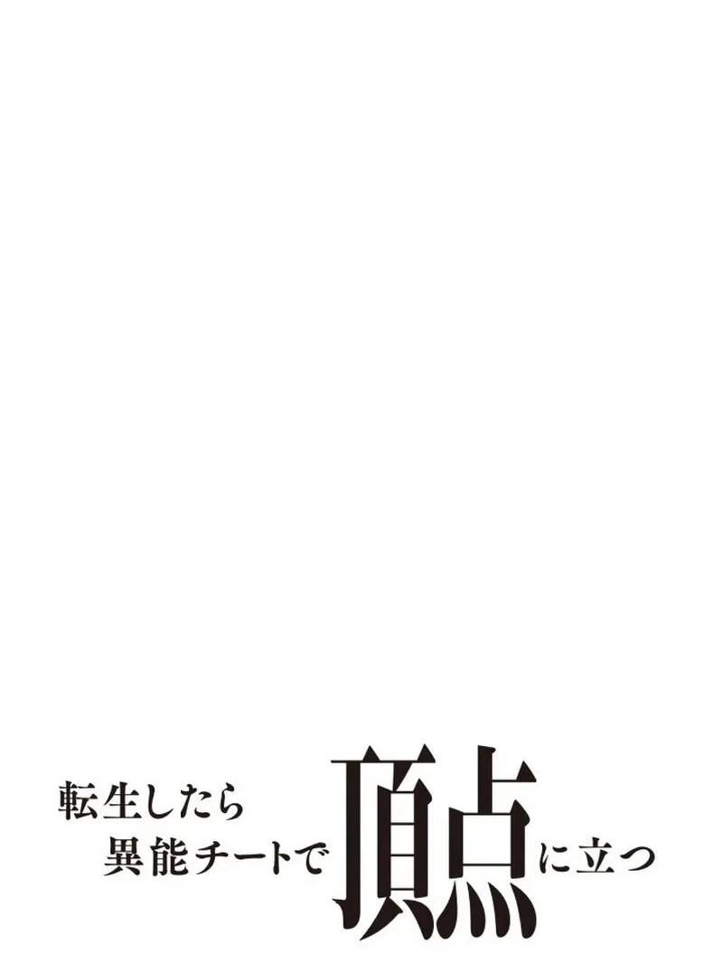 Манга Я оказался на вершине культивации после перерождения - Глава 41 Страница 2