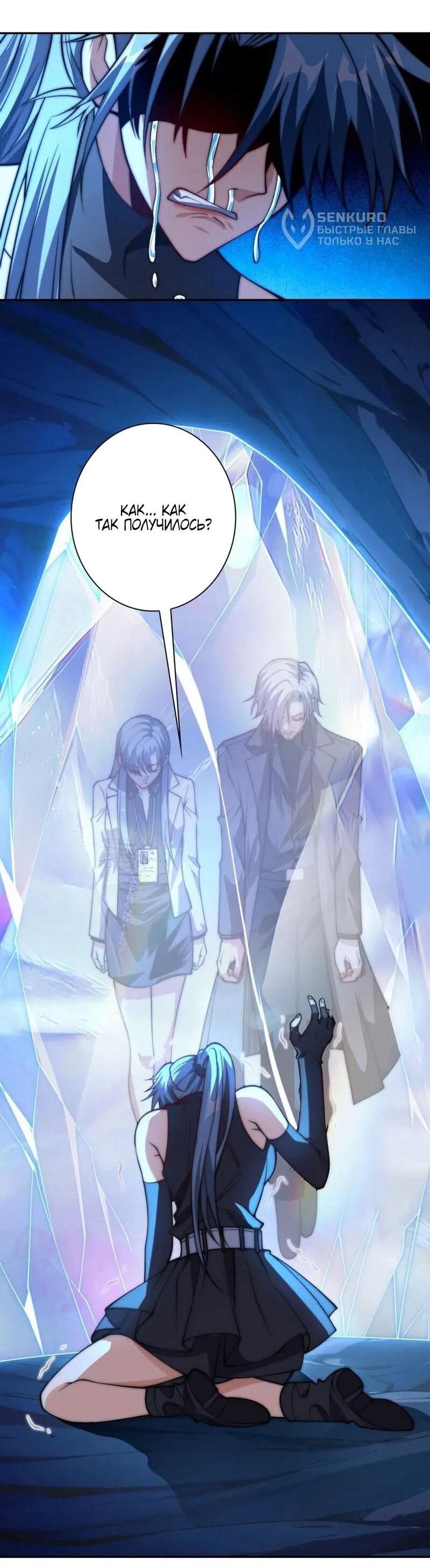 Манга Я оказался на вершине культивации после перерождения - Глава 41 Страница 12