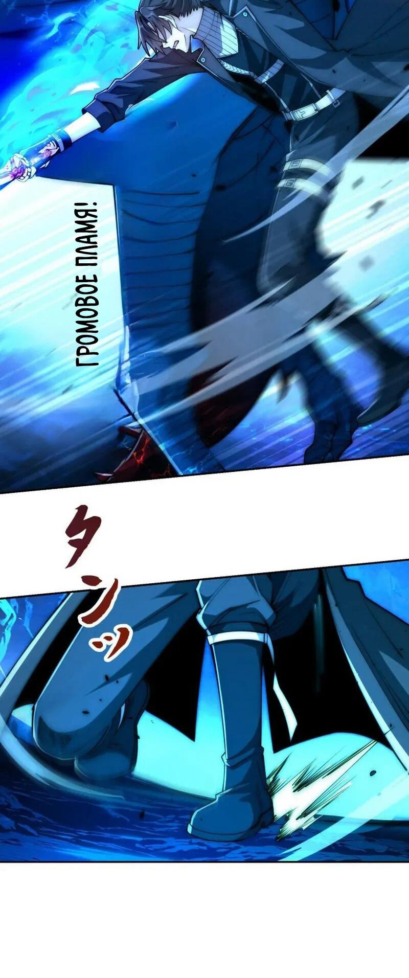 Манга Я оказался на вершине культивации после перерождения - Глава 41 Страница 29