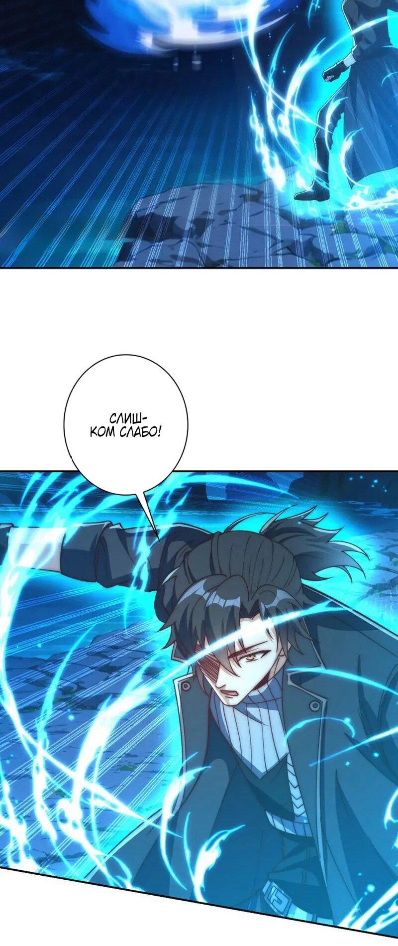 Манга Я оказался на вершине культивации после перерождения - Глава 41 Страница 18