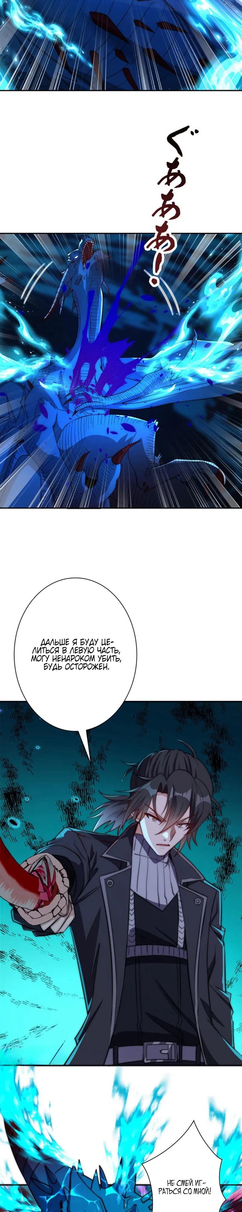 Манга Я оказался на вершине культивации после перерождения - Глава 46 Страница 7