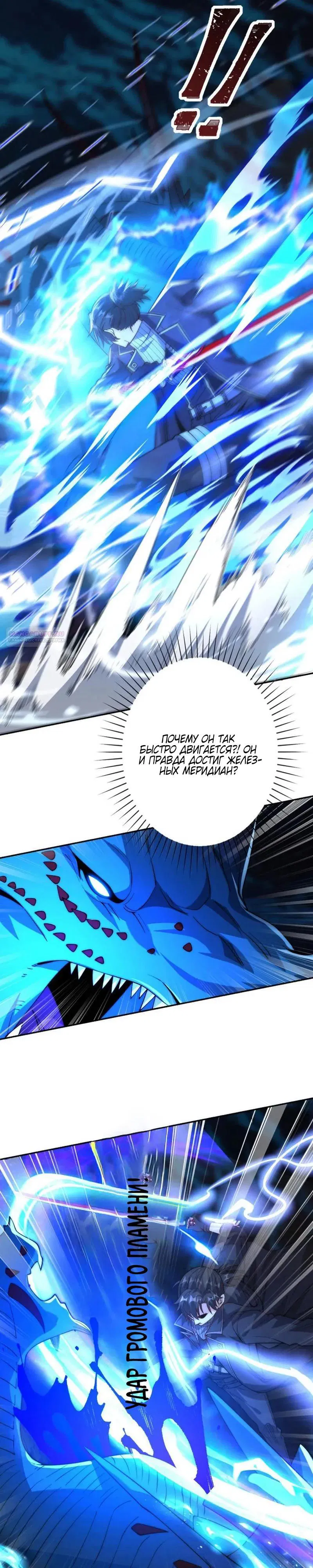 Манга Я оказался на вершине культивации после перерождения - Глава 46 Страница 6