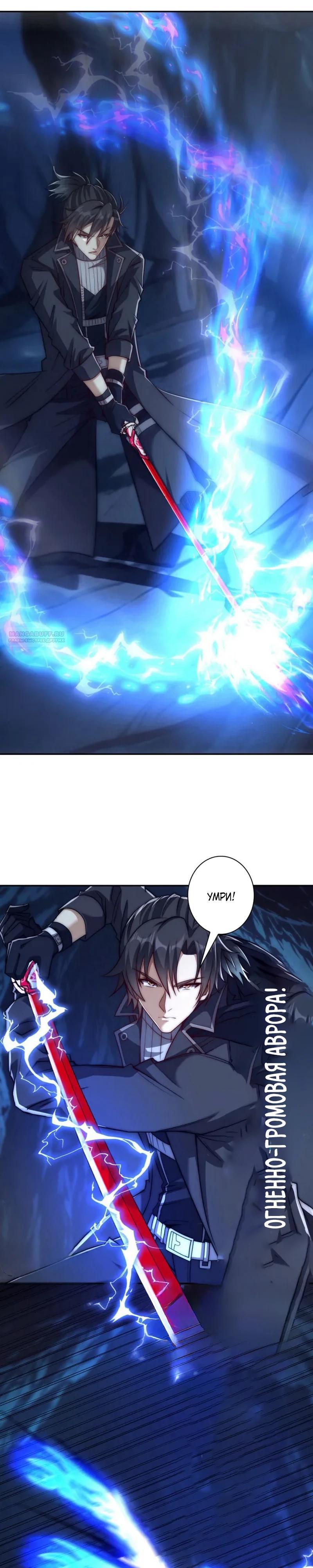 Манга Я оказался на вершине культивации после перерождения - Глава 46 Страница 18