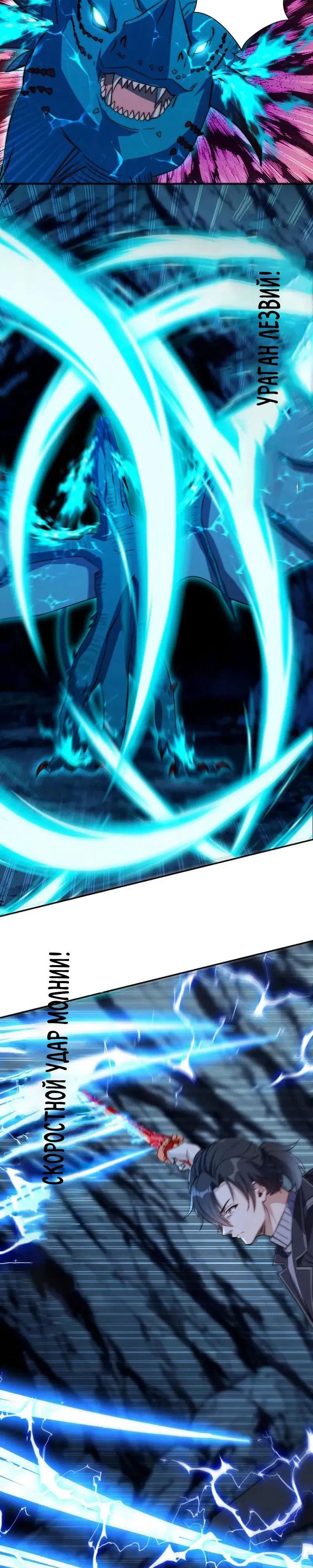 Манга Я оказался на вершине культивации после перерождения - Глава 46 Страница 8